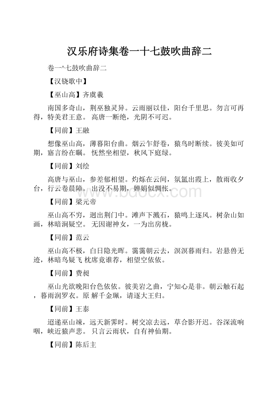 汉乐府诗集卷一十七鼓吹曲辞二.docx