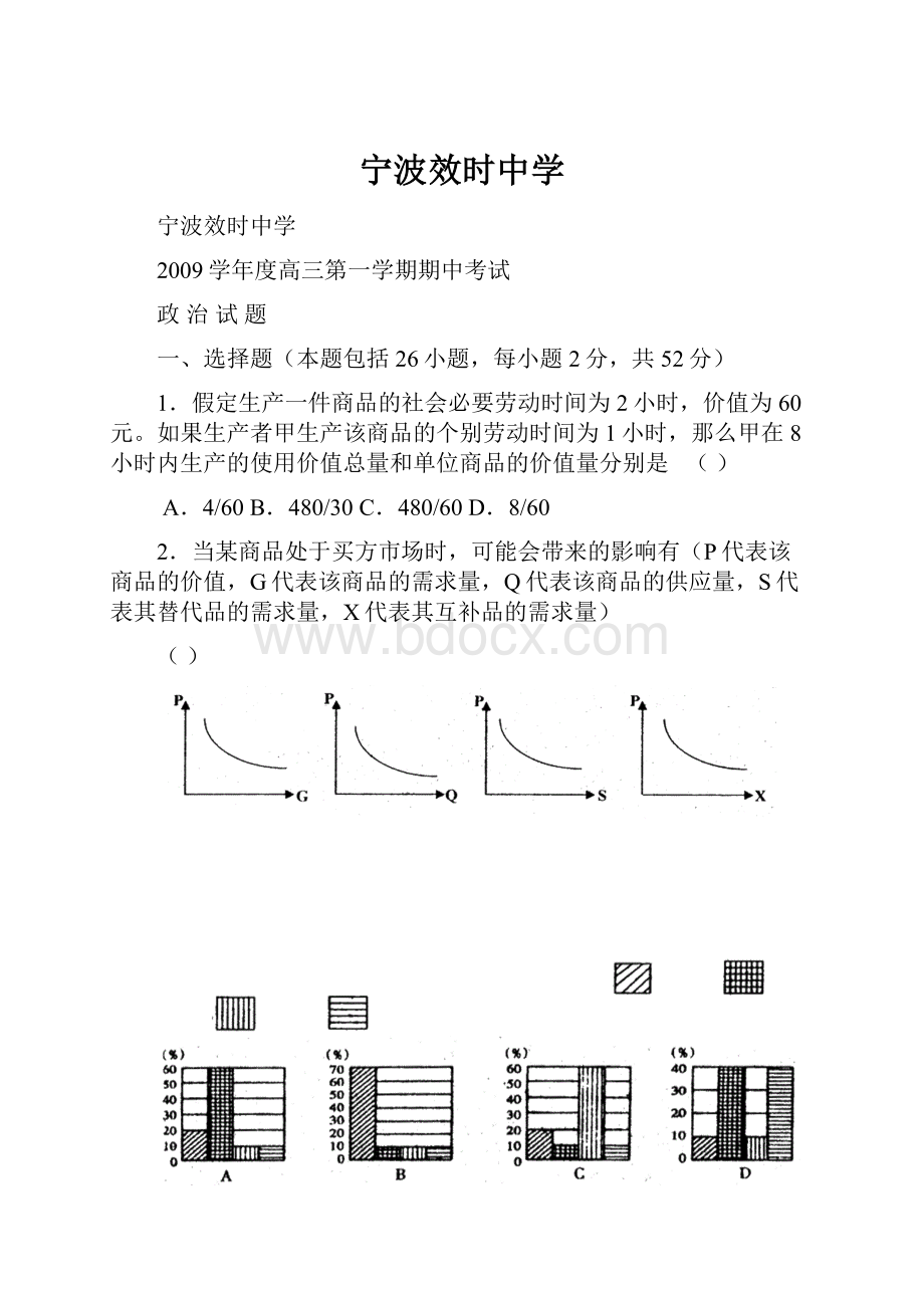 宁波效时中学.docx