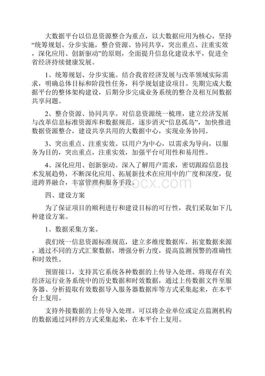 智慧政务大数据平台规划建设方案.docx_第2页