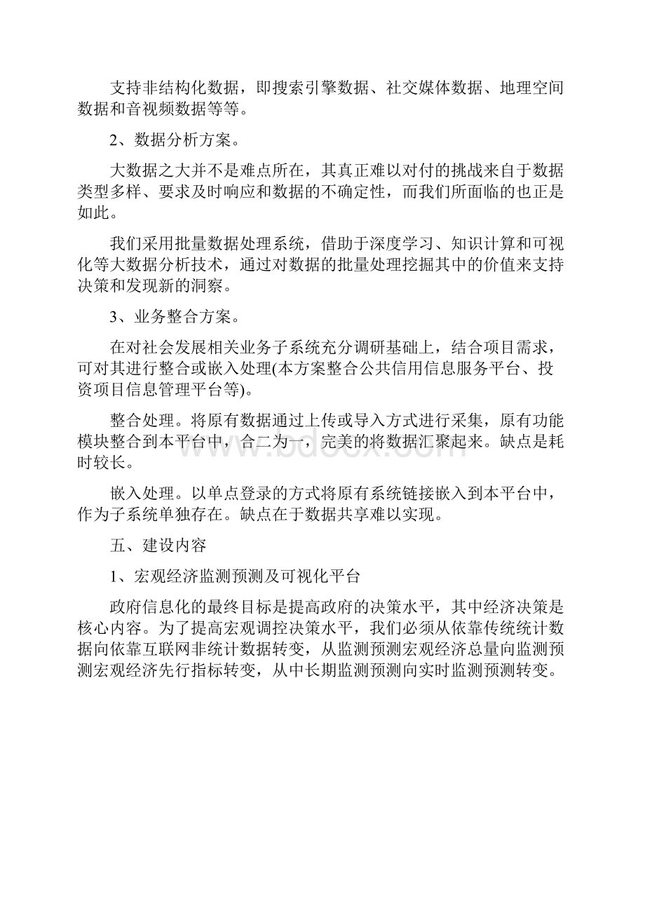 智慧政务大数据平台规划建设方案.docx_第3页