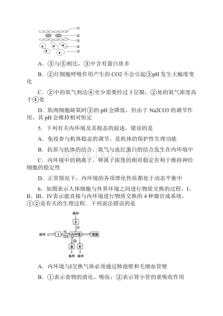 学年湖北省名师联盟高二上学期第一次月考精编仿真金卷生物A卷试题 解析版.docx_第3页