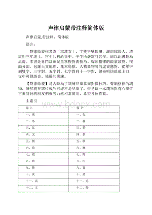 声律启蒙带注释简体版.docx