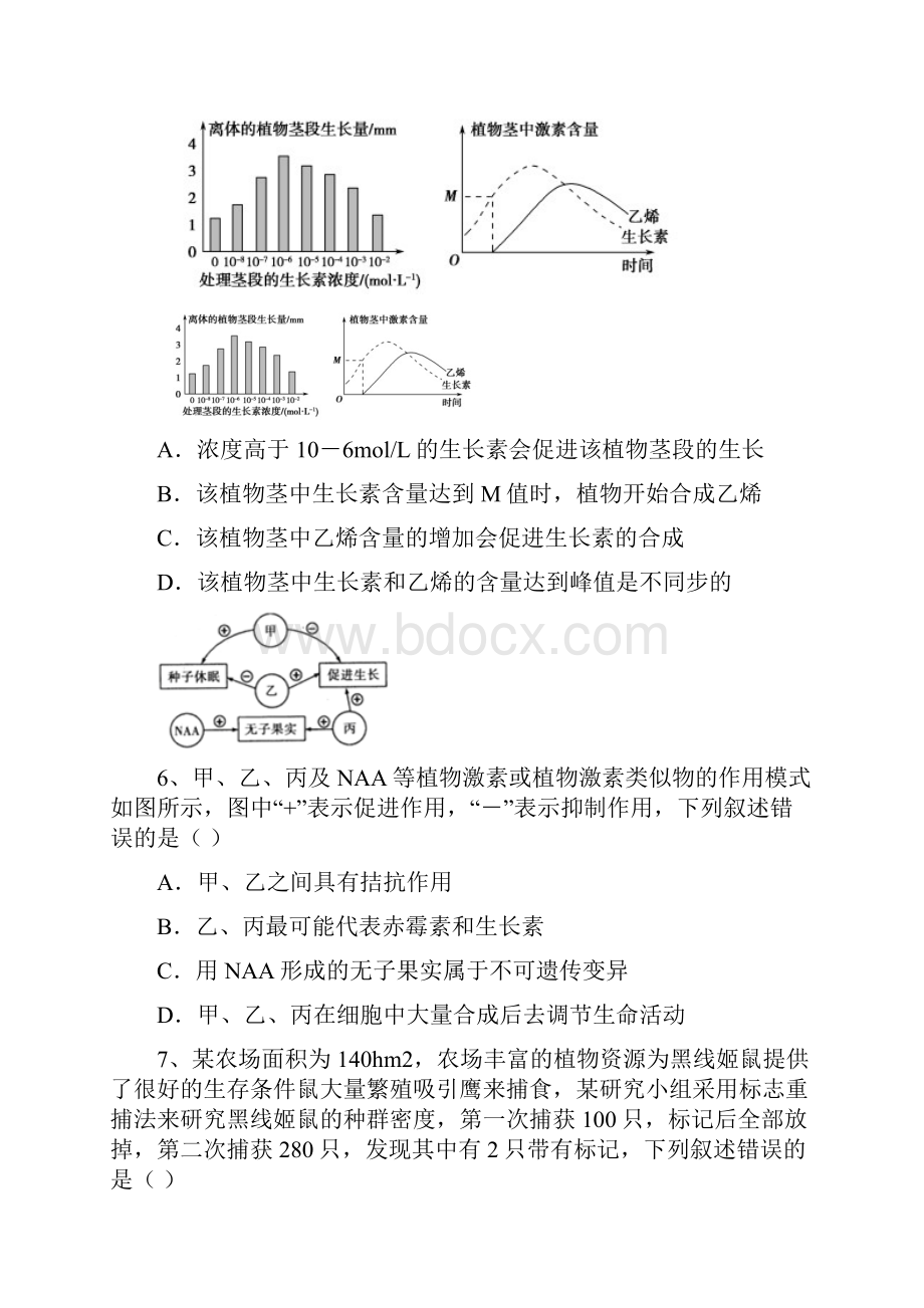 学年福建省福州市八县市一中高二下学期期中联考试题 生物 Word版.docx_第3页