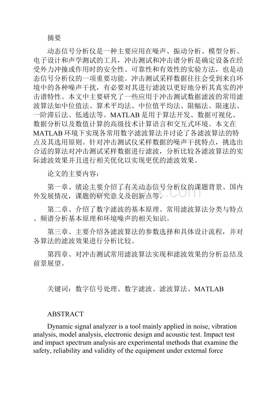 基于Matlab的常用滤波算法研究含代码讲解.docx_第2页