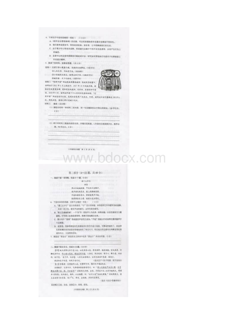 河北省保定市定兴县学年八年级语文上学期期末考试题扫描版.docx_第2页