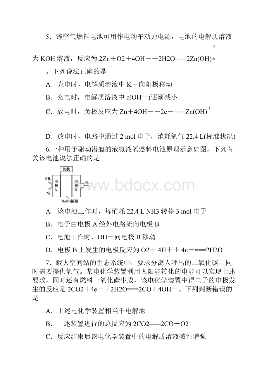 高三化学一轮单元卷第十二章 电化学基础 B卷.docx_第3页