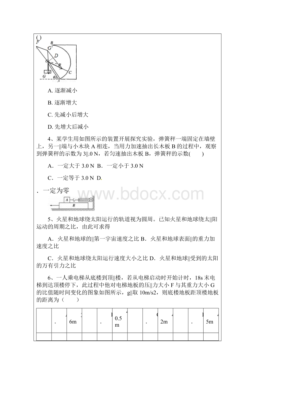 天津实验中学高三第一学期期中测试物理试题.docx_第2页