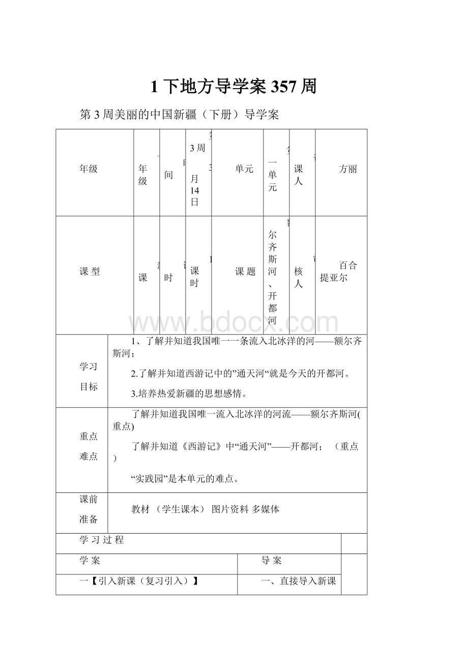 1下地方导学案357周.docx_第1页