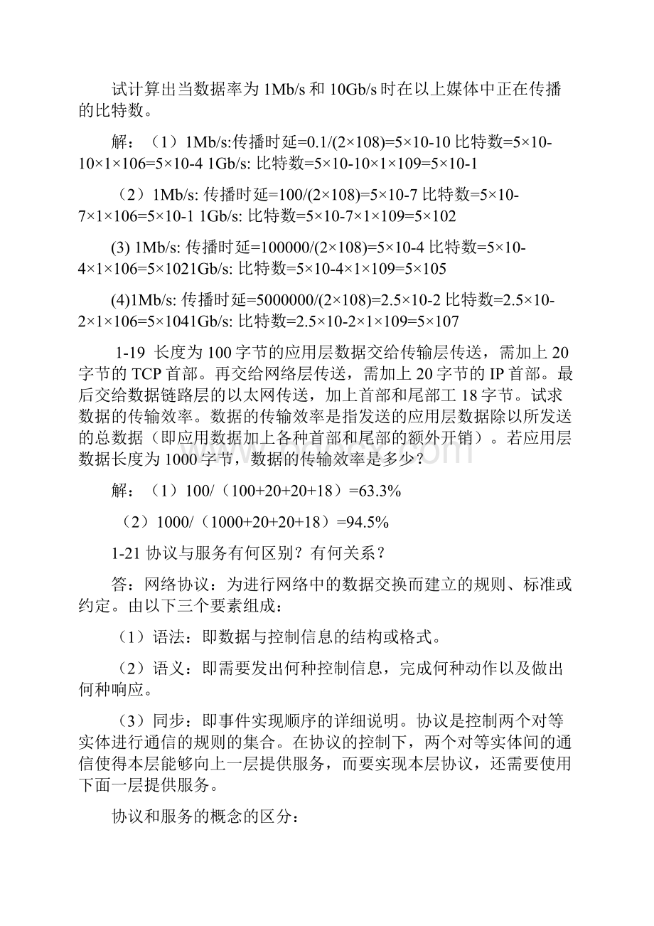 计算机网络第七版答案.docx_第3页