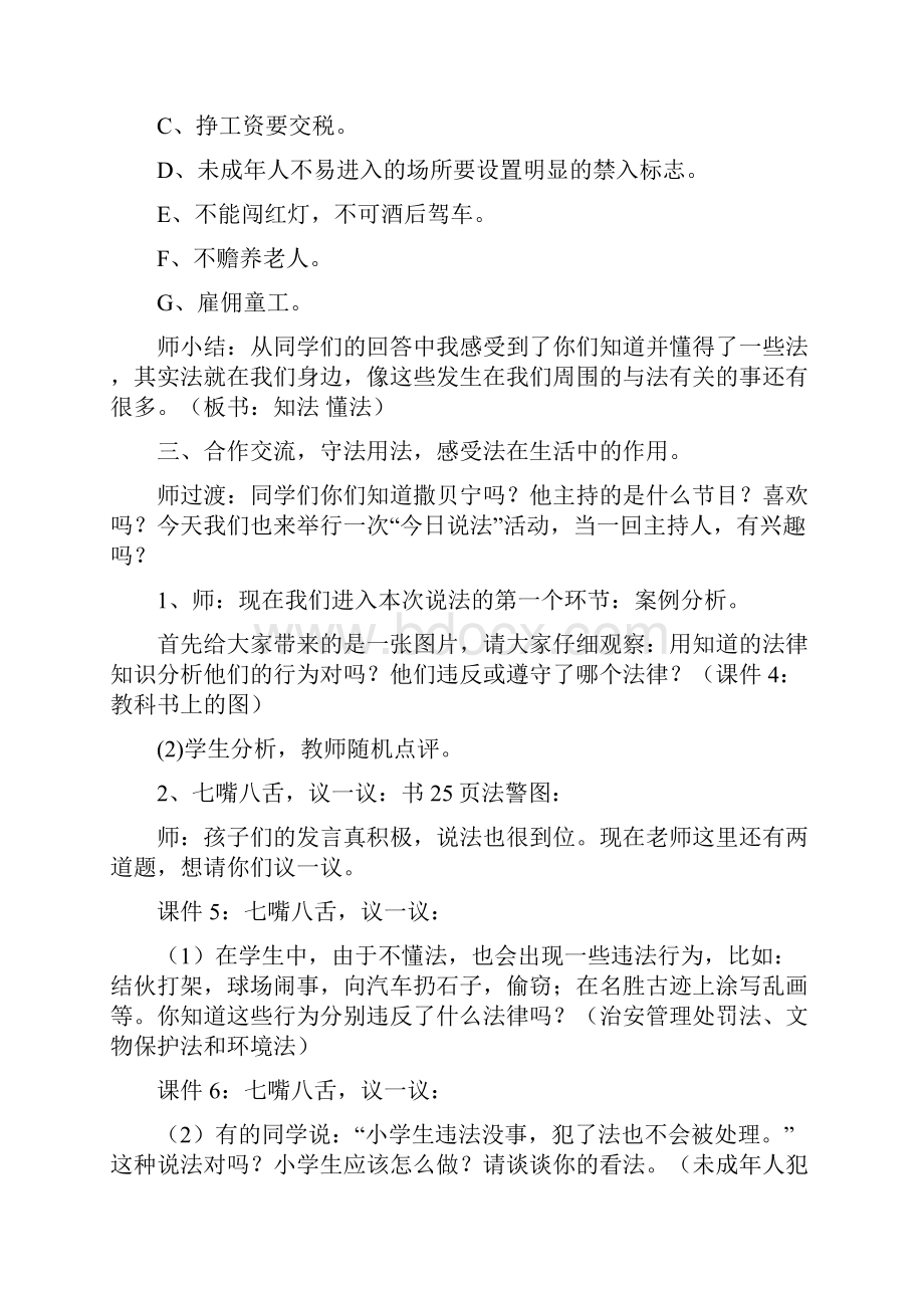 法在我身边教学设计与反思.docx_第3页