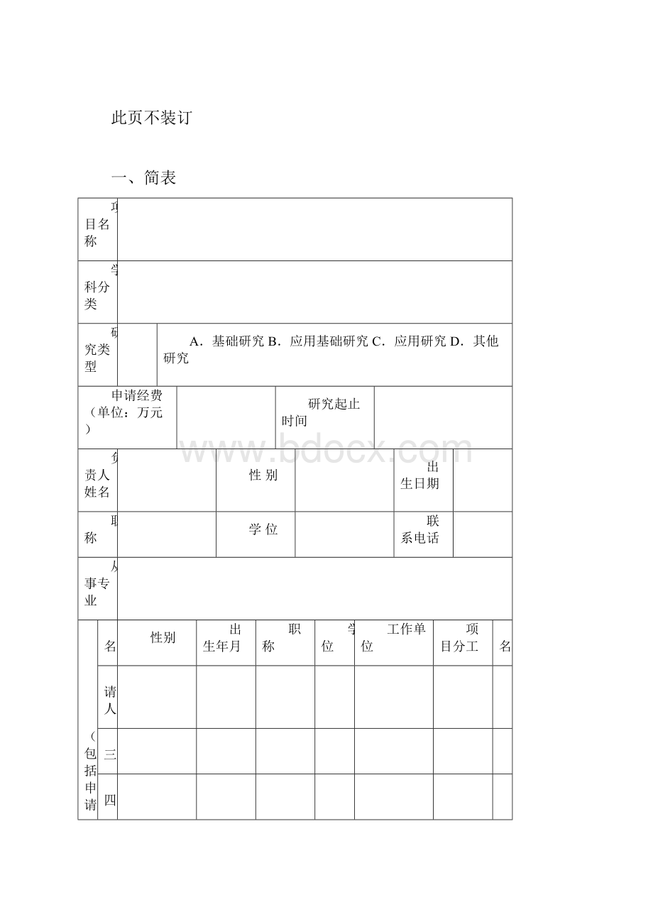 湖南农业大学青年科学基金项目申请书.docx_第2页