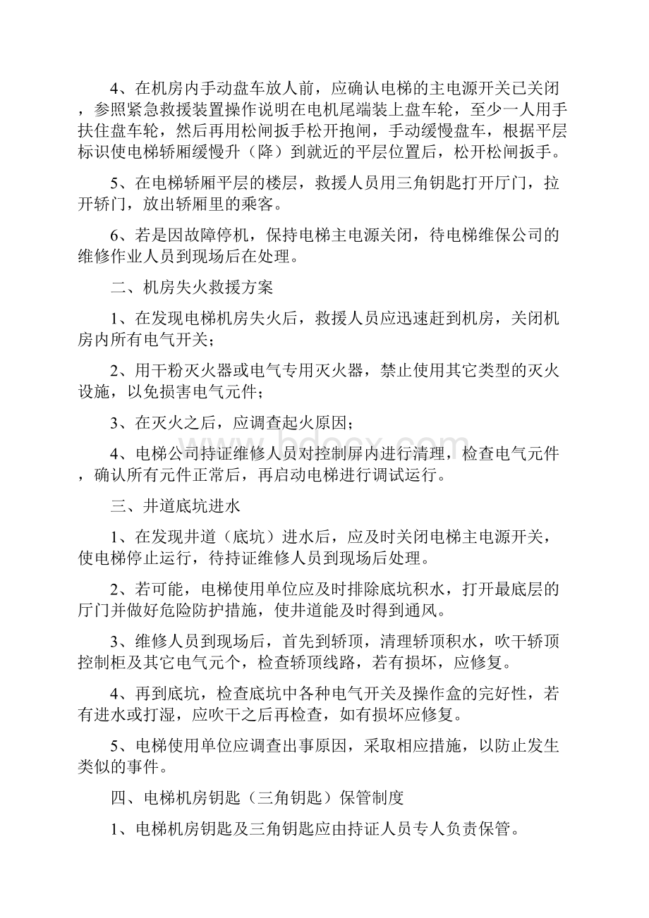 电梯紧急救援预案直梯自动扶梯杂物电梯载货电梯资料.docx_第2页