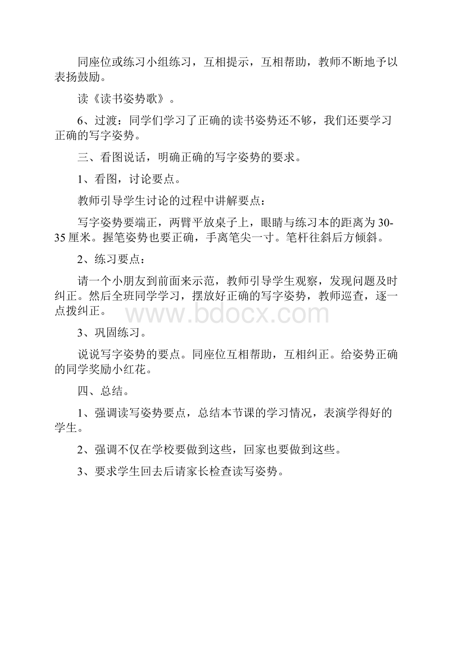 苏教版一年级语文上册全册教案1.docx_第3页