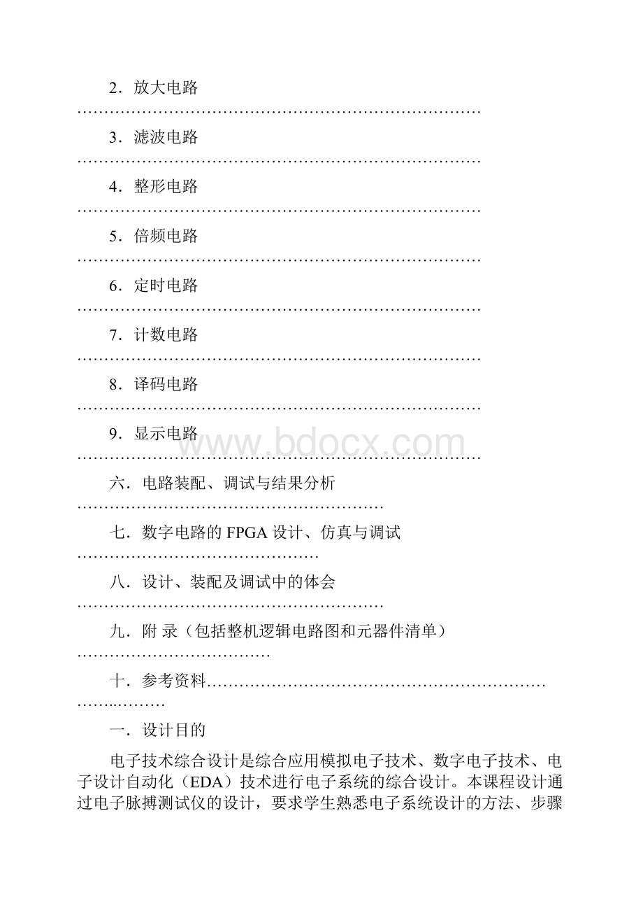 脉搏计数器课程设计实验报告.docx_第2页