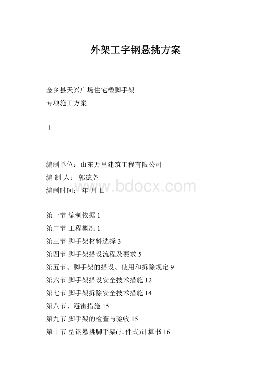 外架工字钢悬挑方案.docx_第1页