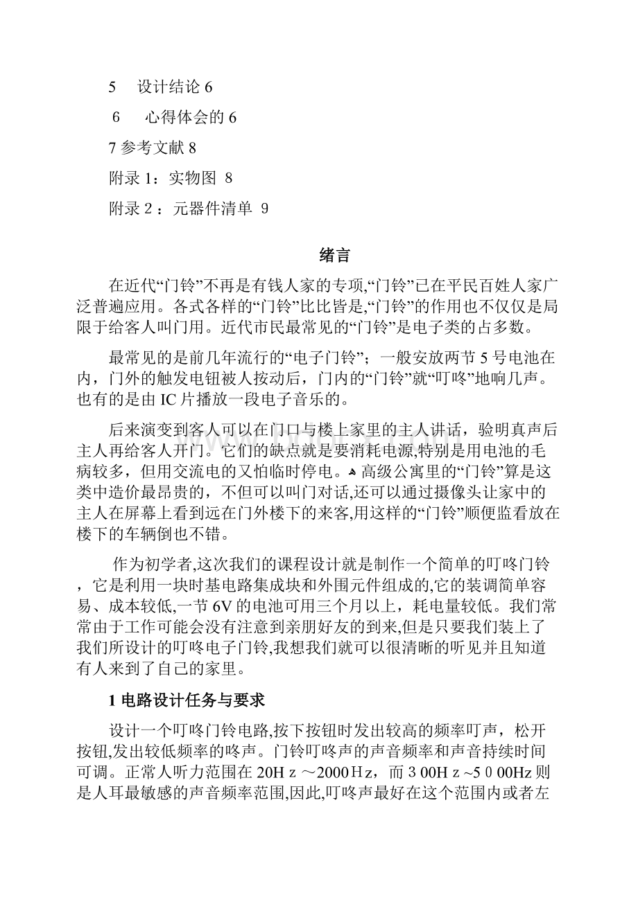 叮咚门铃课程设计.docx_第2页