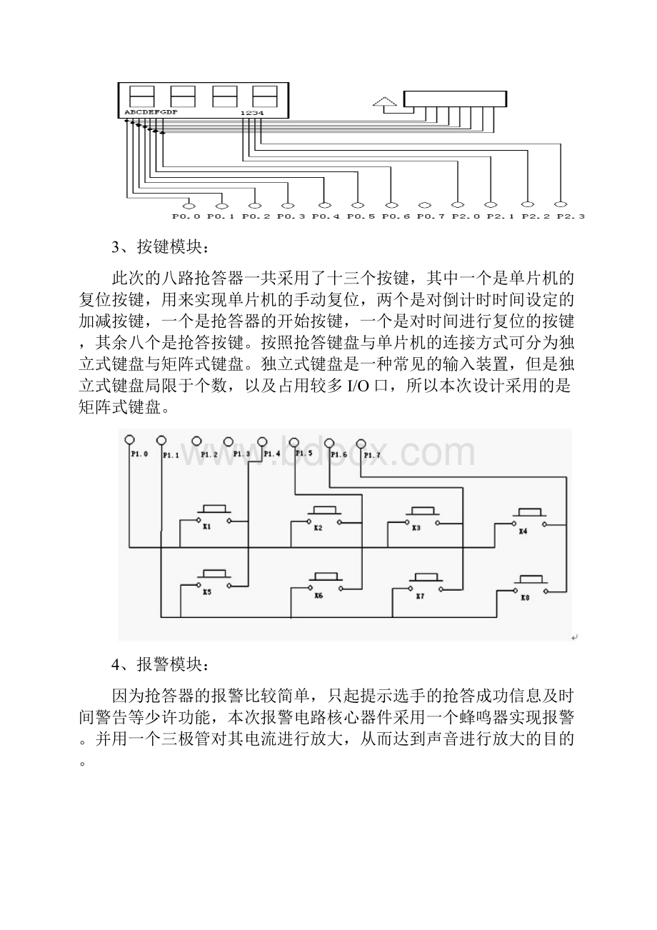 基于51单片机控制的八路抢答器.docx_第2页