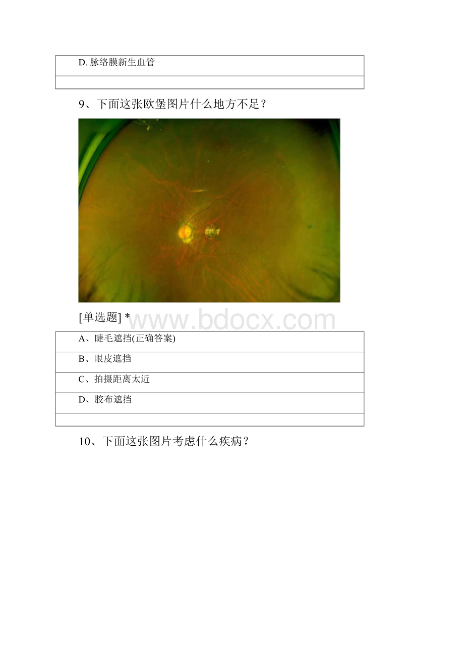 爱尔眼科第二季度特检技术三基三严考试.docx_第3页