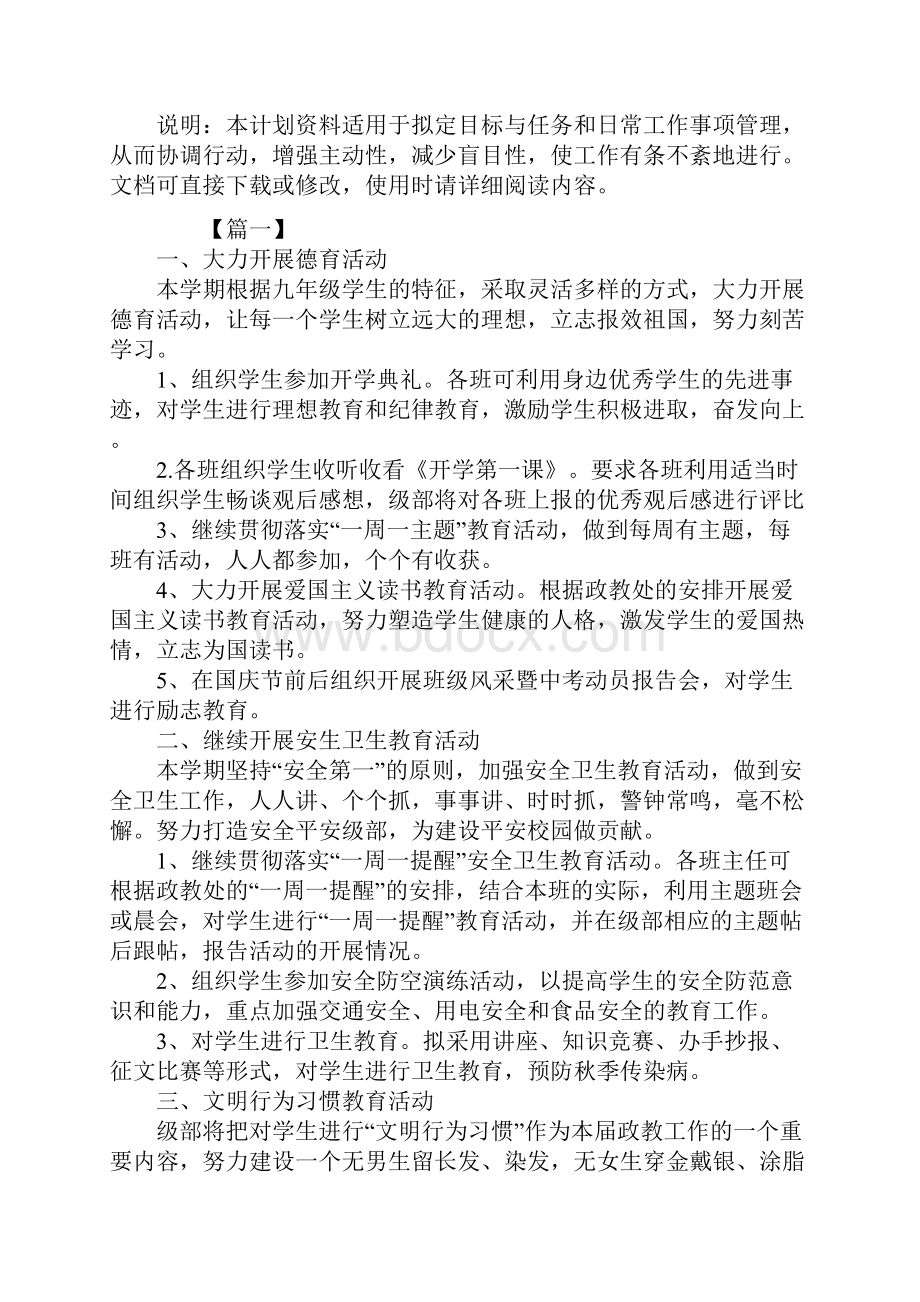 学年第一学期德育工作计划范本.docx_第2页