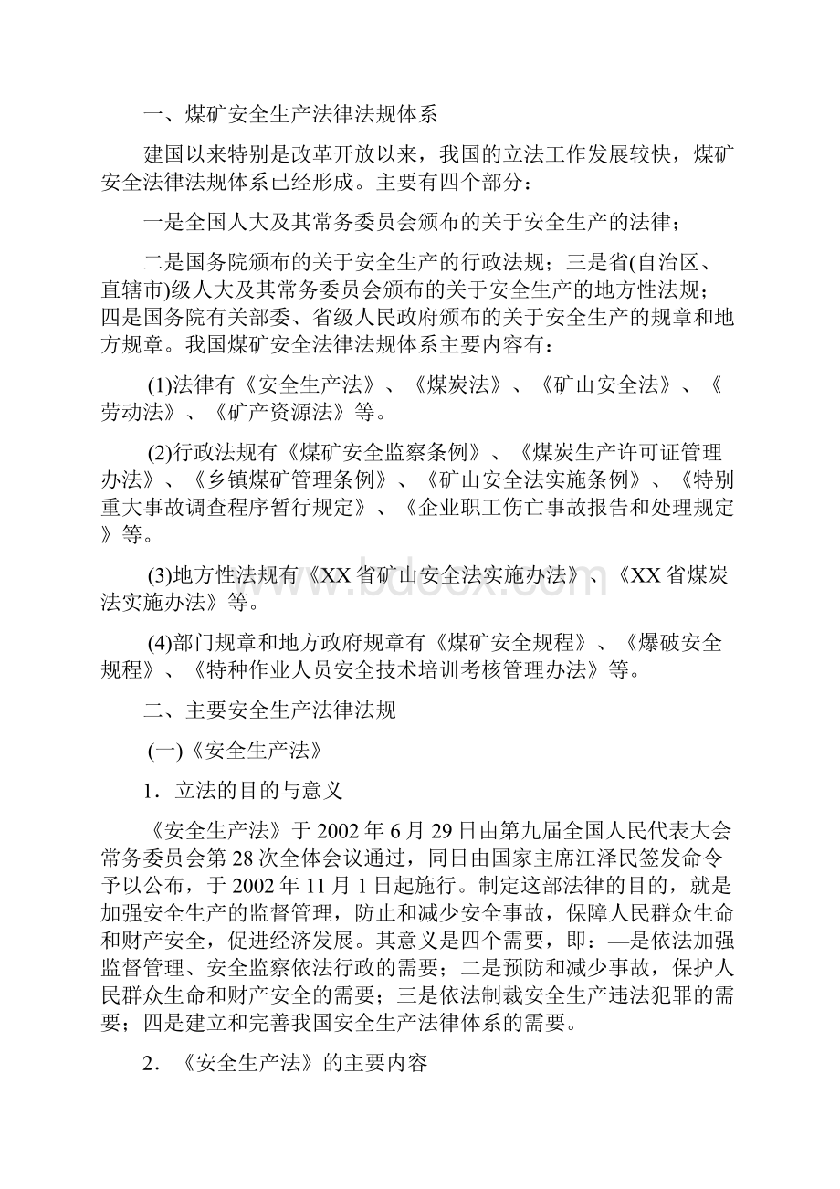 绞车信号把钩工复审培训教案设计.docx_第2页