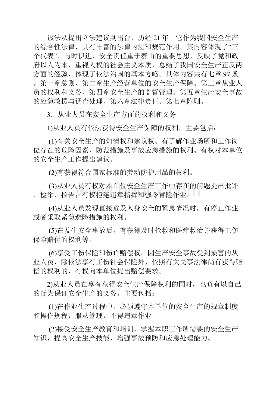 绞车信号把钩工复审培训教案设计.docx_第3页