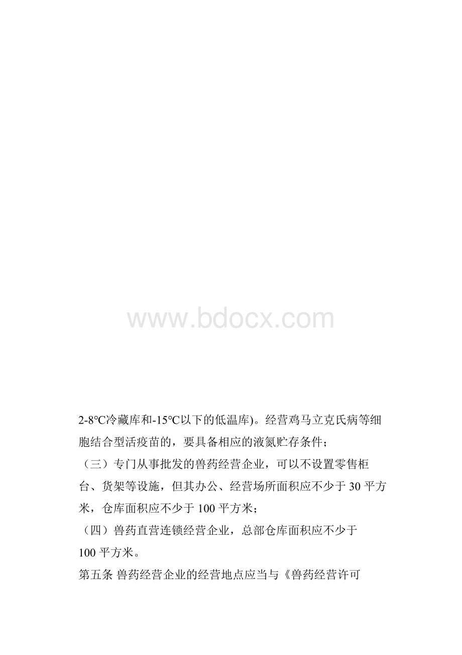 广东省兽药经营质量管理规范实施细则.docx_第3页