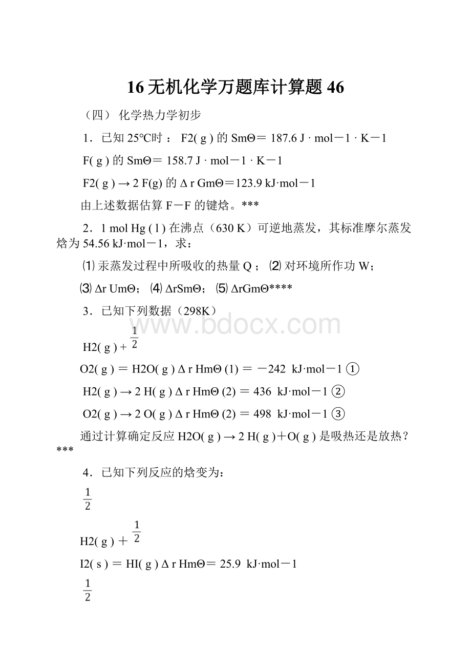 16无机化学万题库计算题46.docx