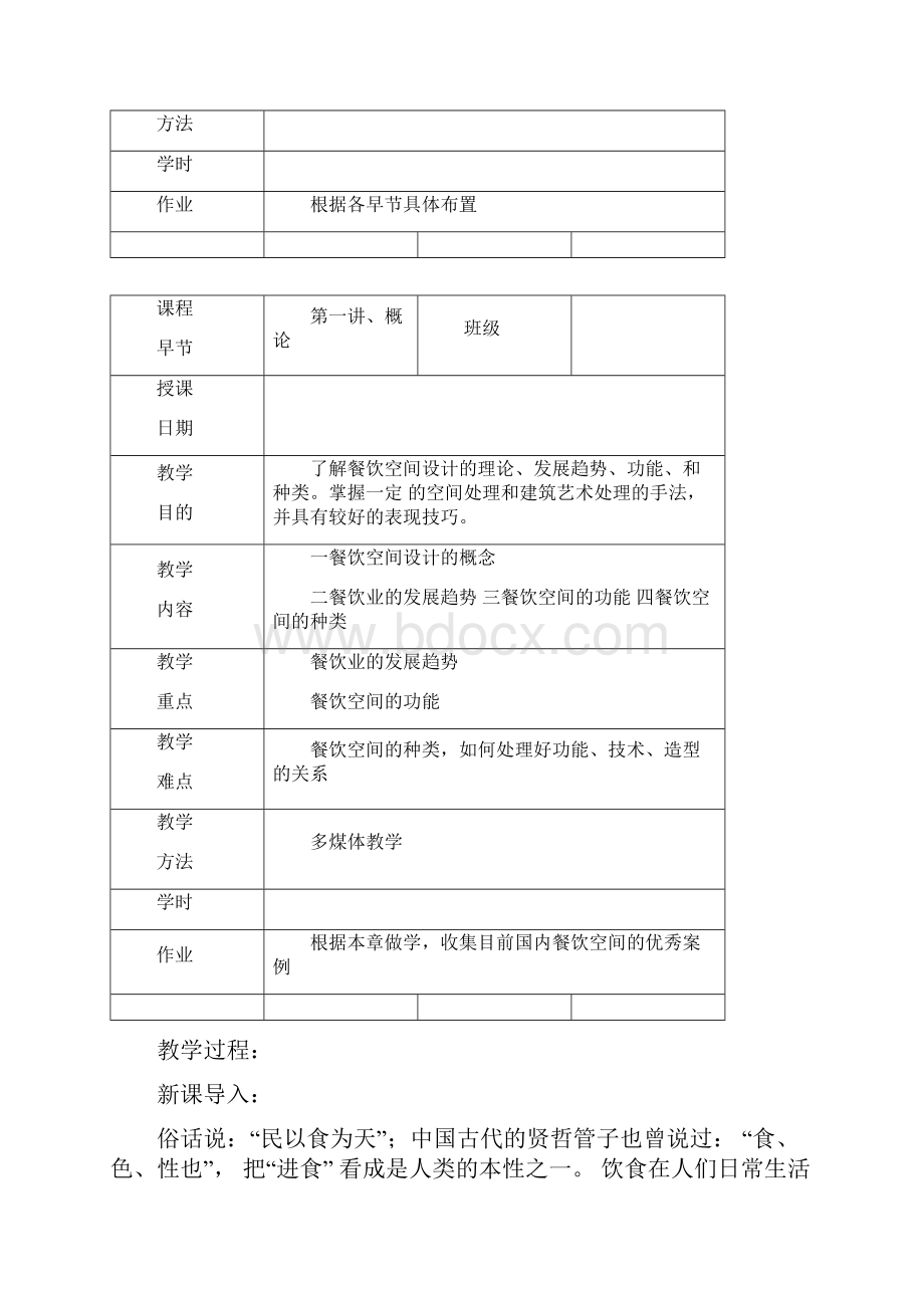 《餐饮空间设计》教案.docx_第2页