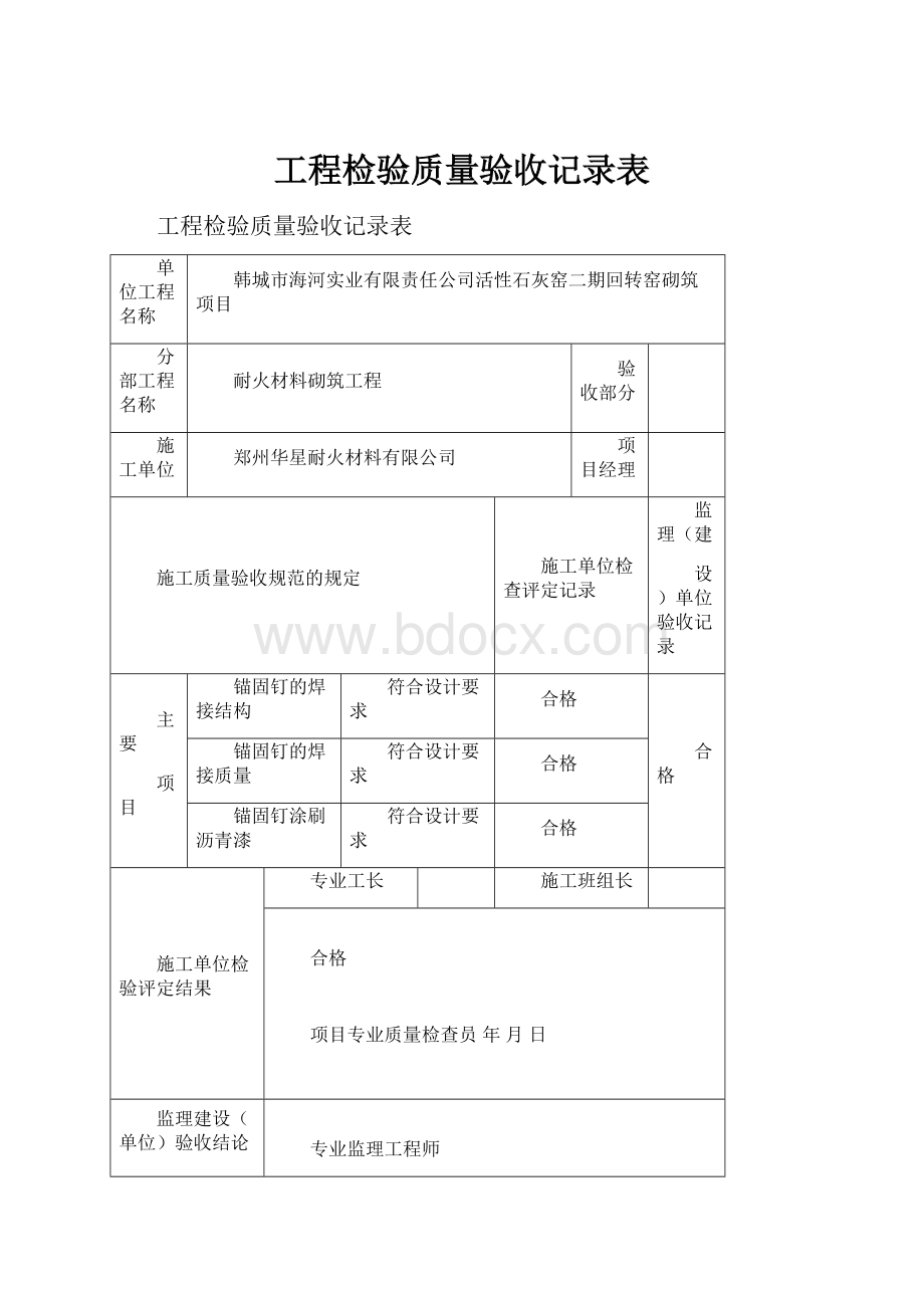 工程检验质量验收记录表.docx