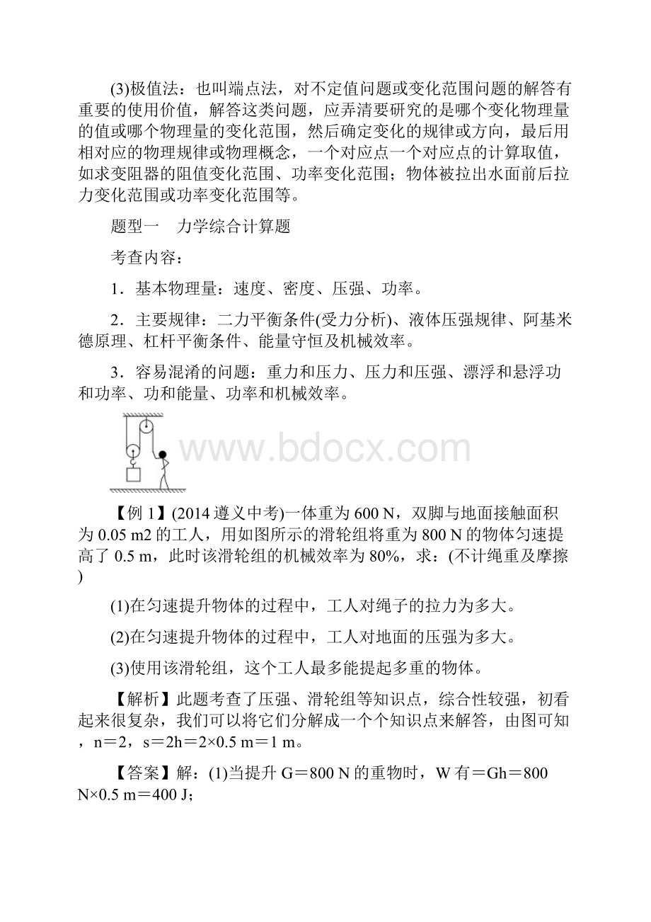 中考物理总复习专题5综合应用题含答案.docx_第2页