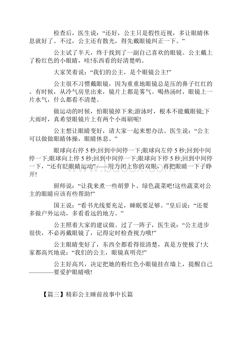 精彩公主睡前故事中长篇.docx_第3页