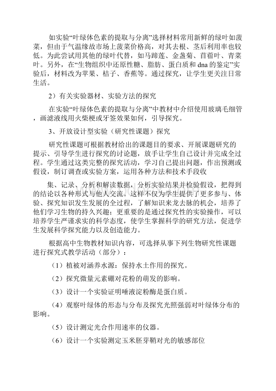 工作报告之探究性学习开题报告.docx_第3页