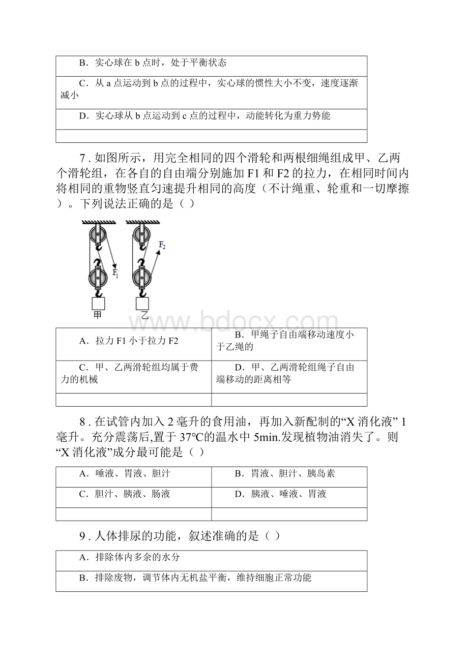 华东师大版九年级上学期期末科学试题.docx_第3页