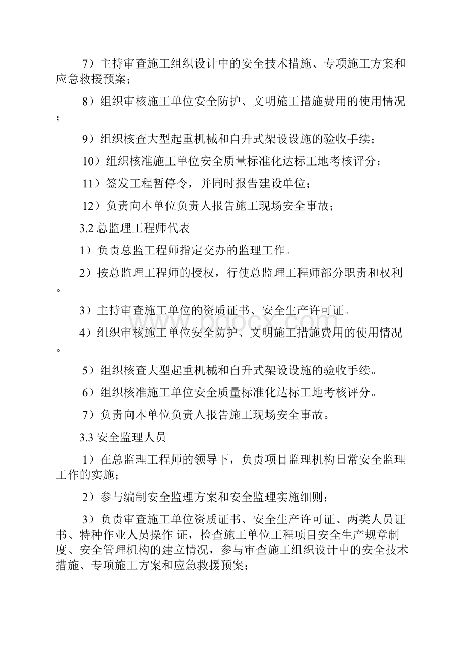 人货电梯安装使用及拆卸监理实施细则.docx_第3页