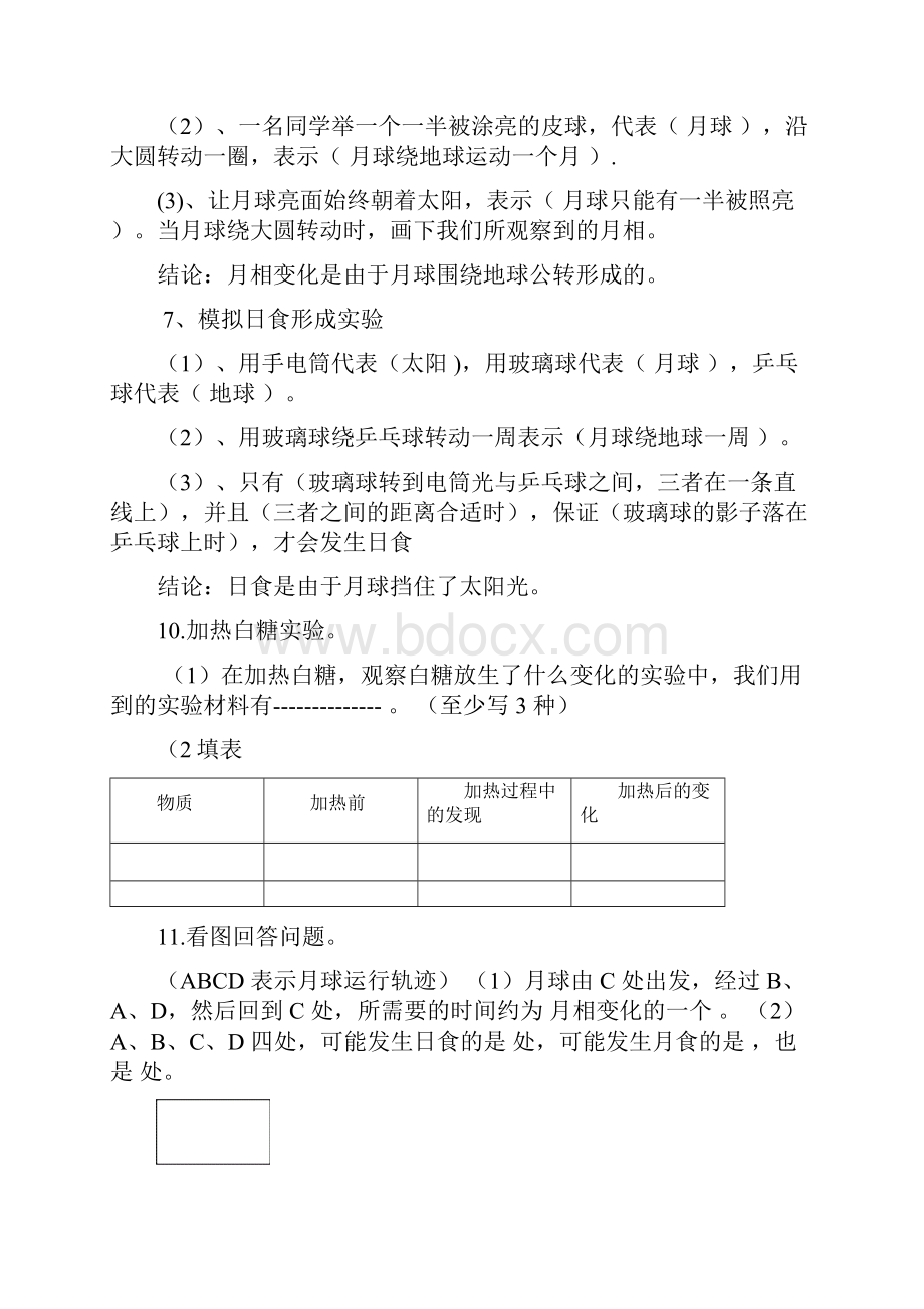 六下科学探究题Word文档DOC.docx_第3页