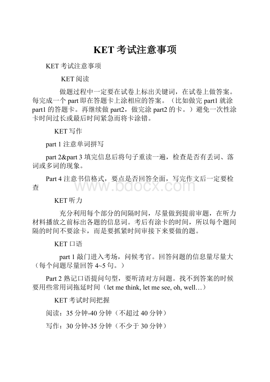 KET考试注意事项.docx_第1页