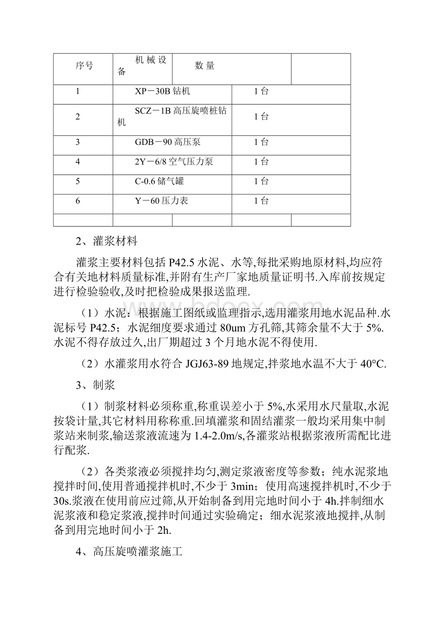 高压旋喷桩专项方案整理.docx_第3页