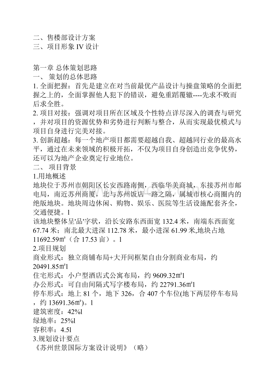 企划案列.docx_第3页