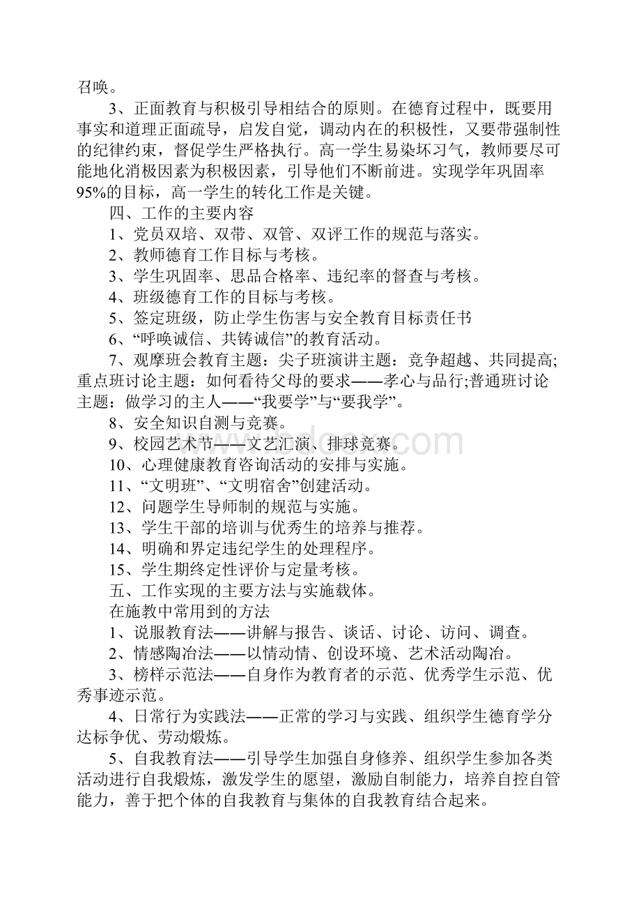 高一班主任德育教育计划书.docx_第2页