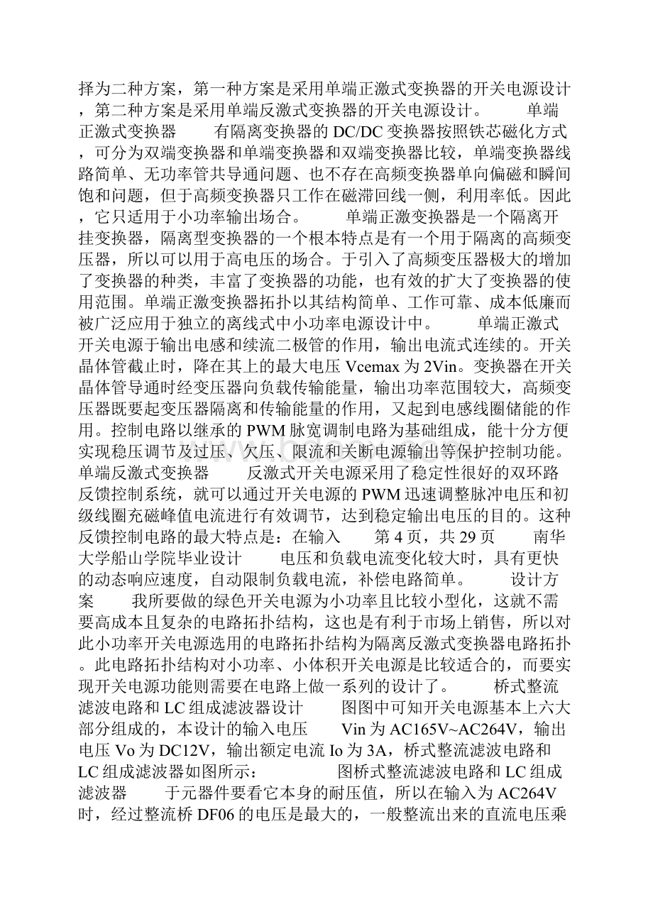 低功耗小功率开关电源设计毕业设计.docx_第3页