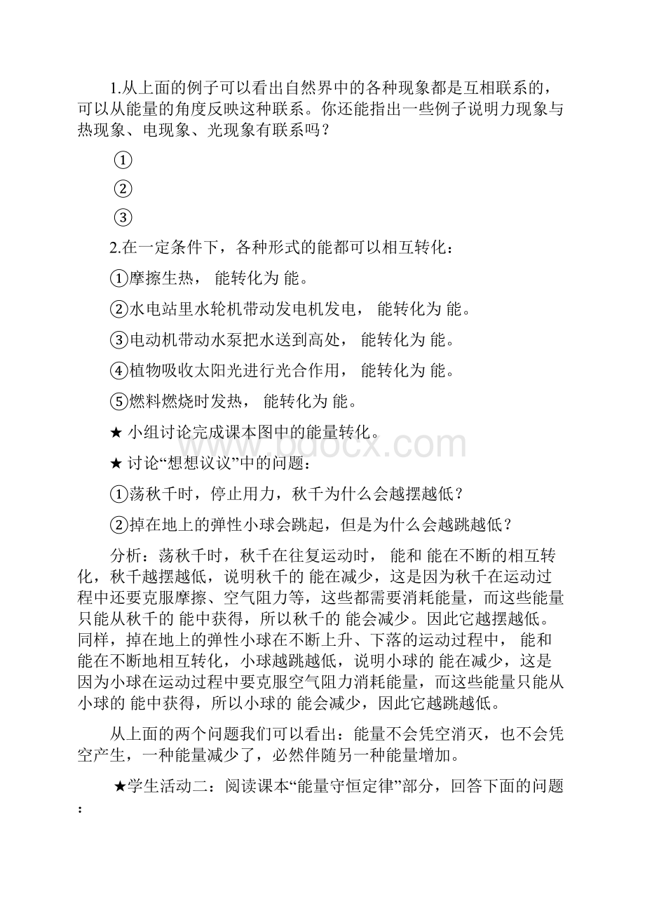 优精品导学案 能量的转化和守恒.docx_第2页