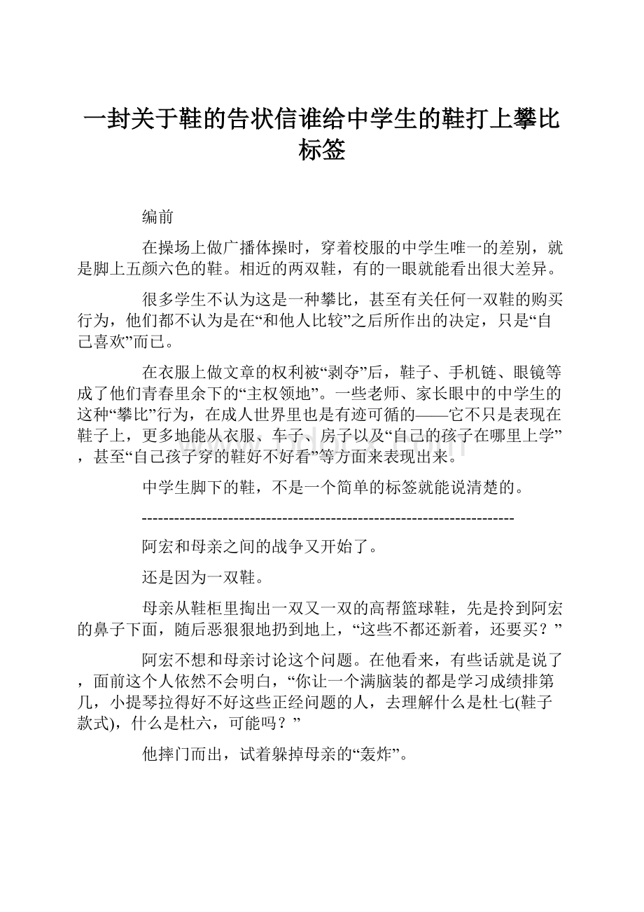 一封关于鞋的告状信谁给中学生的鞋打上攀比标签.docx_第1页