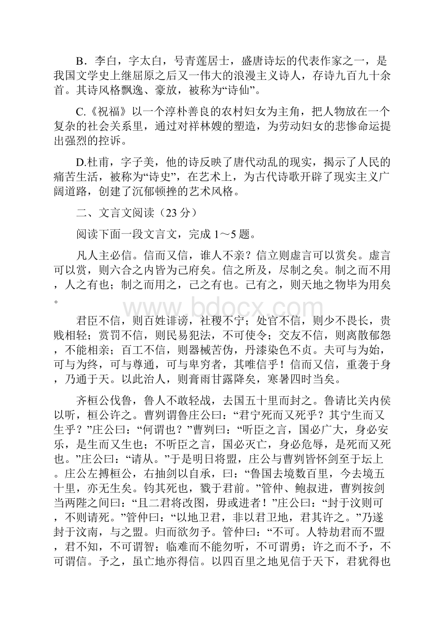 必修三月考试题概要.docx_第3页