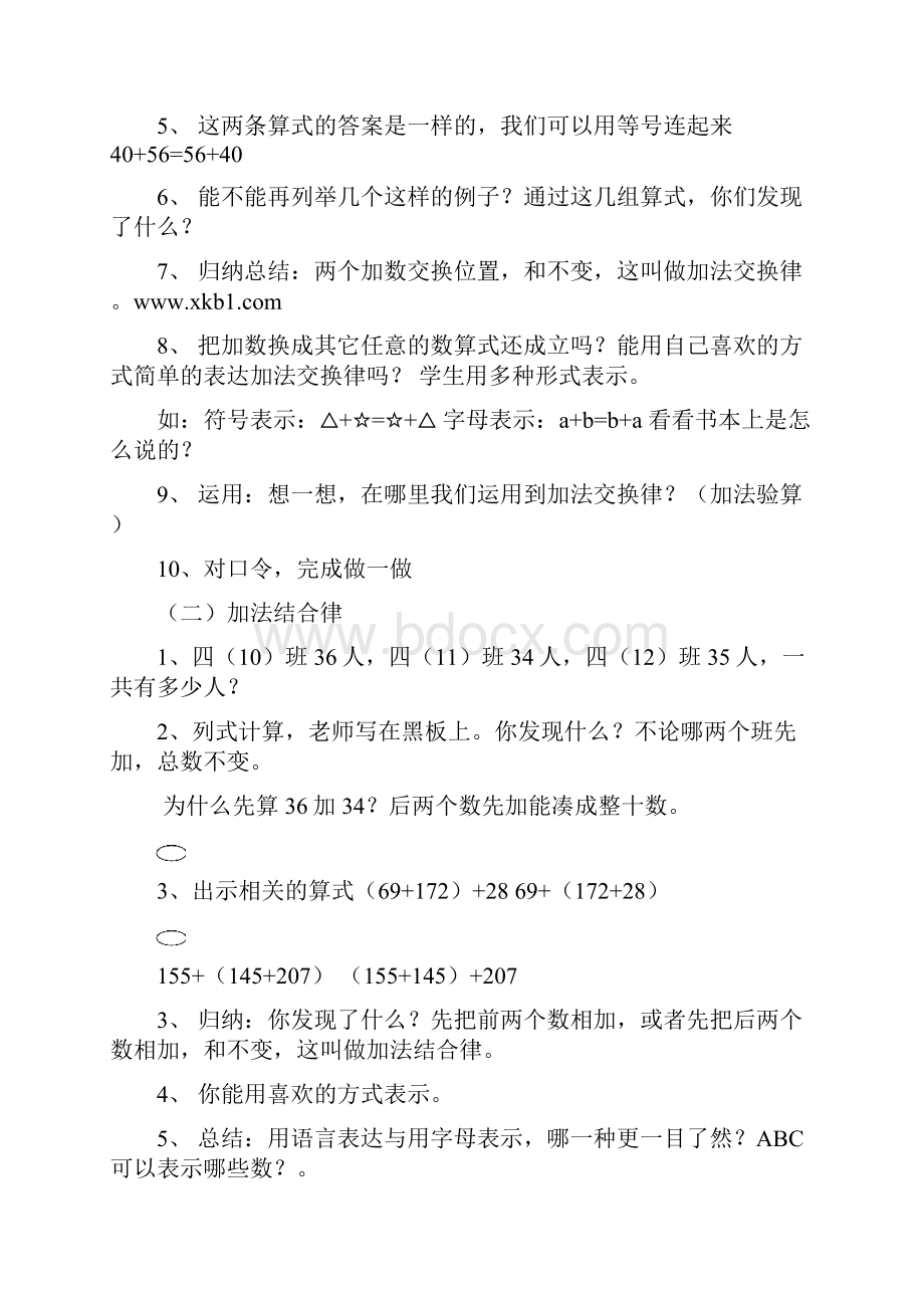 第三单元 运算定律与简便计算.docx_第2页