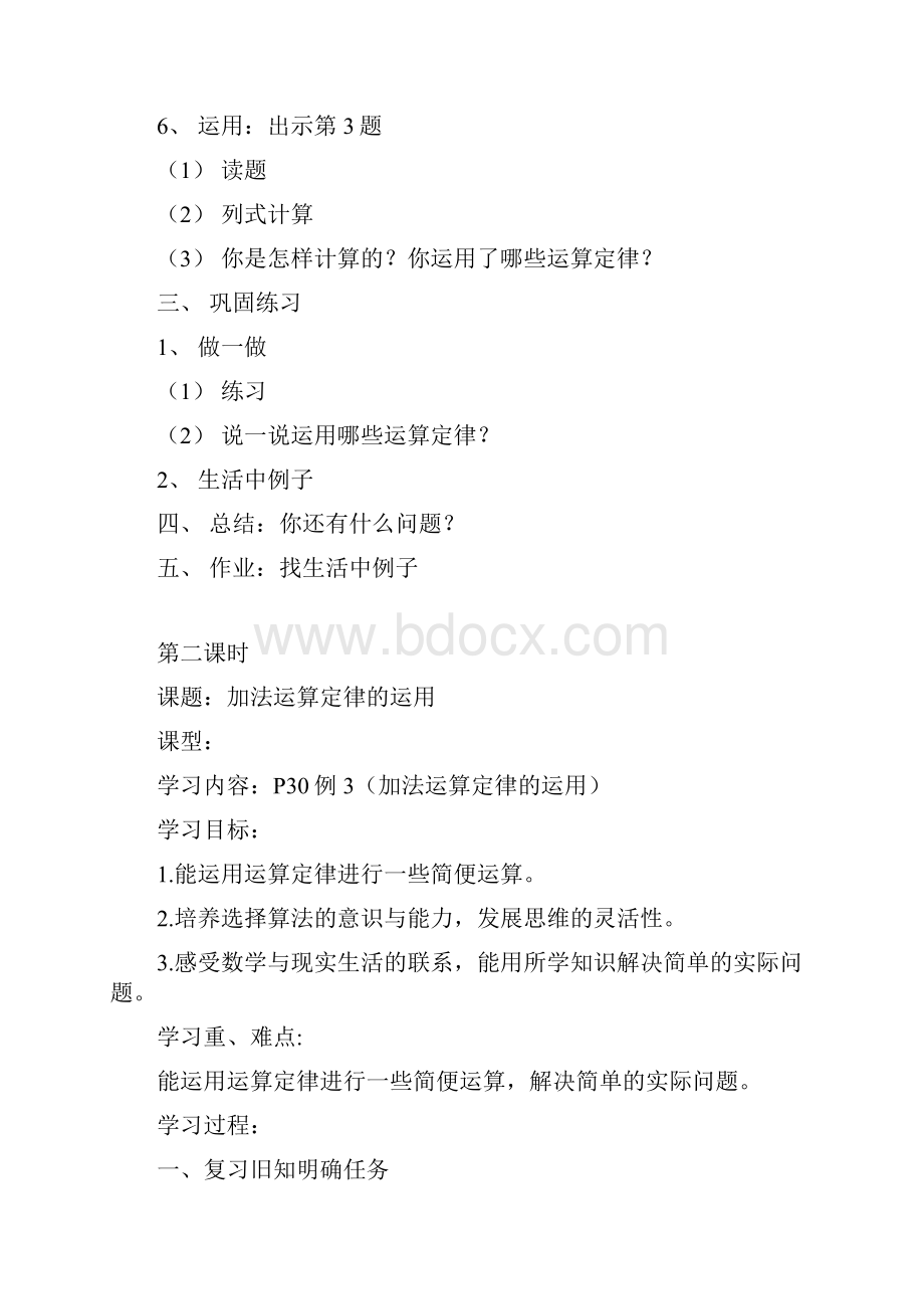 第三单元 运算定律与简便计算.docx_第3页