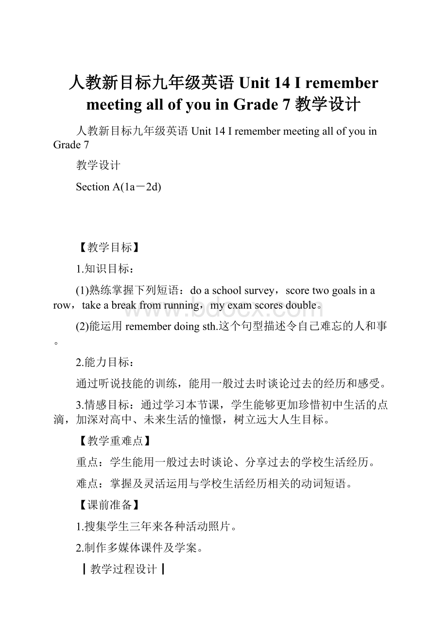 人教新目标九年级英语Unit 14 I remember meeting all of you in Grade 7 教学设计.docx