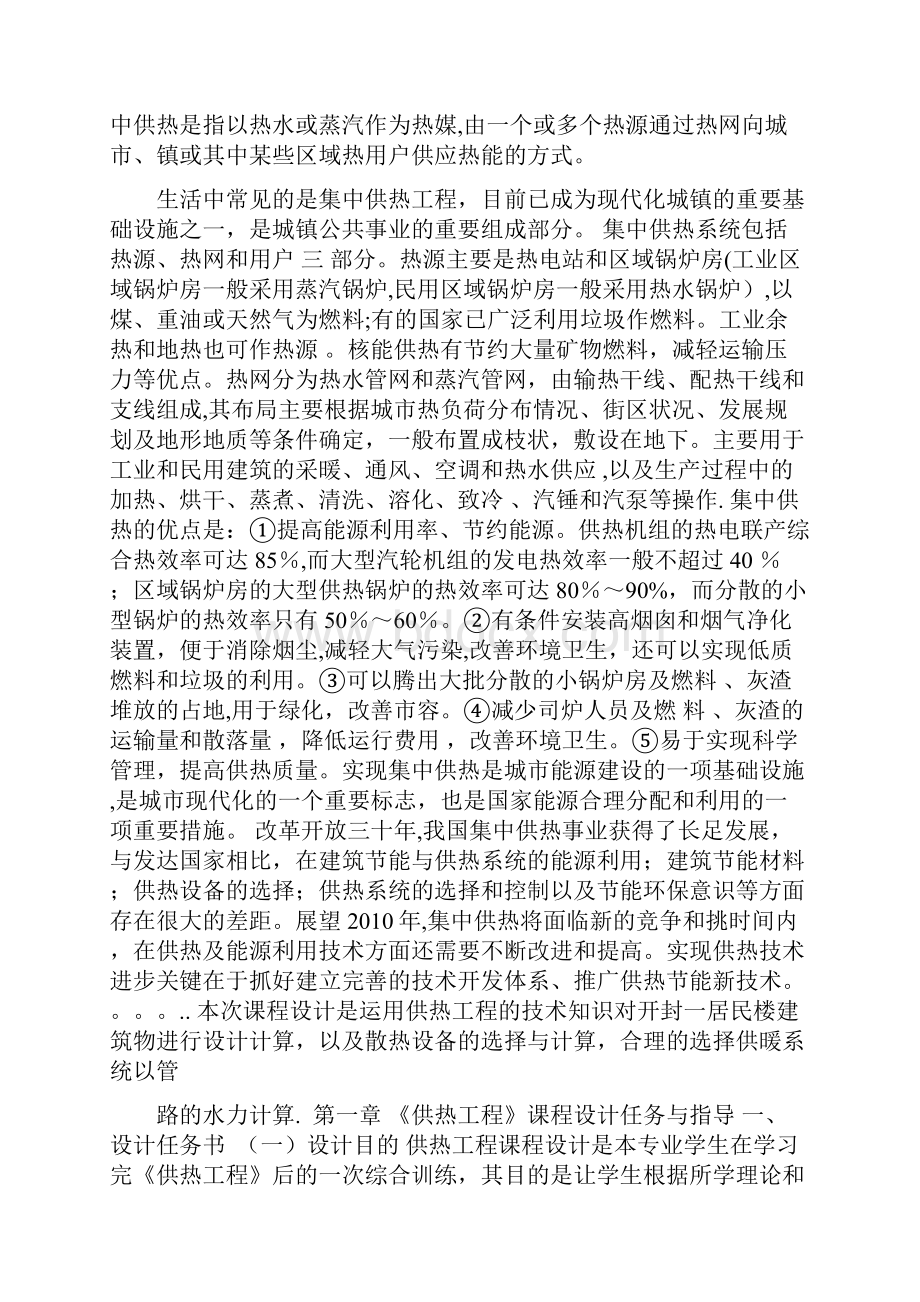 供热工程课程设计说明书.docx_第2页