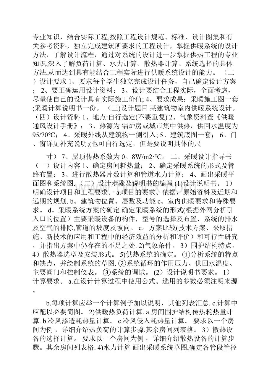 供热工程课程设计说明书.docx_第3页