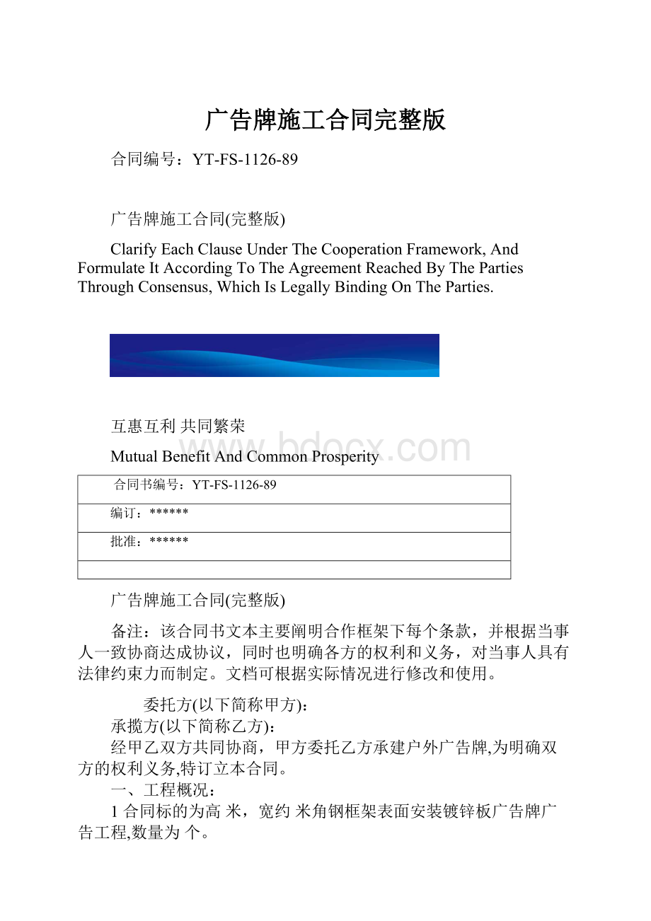 广告牌施工合同完整版.docx