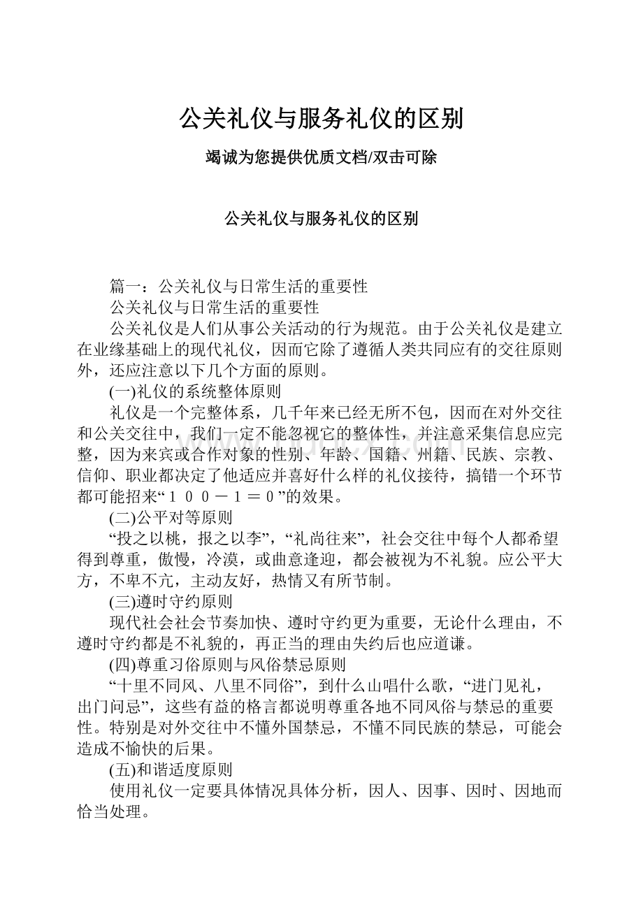 公关礼仪与服务礼仪的区别.docx